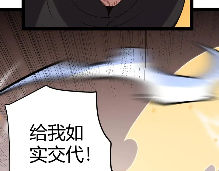 漫画《我来自游戏》第129话 现实中的媞丽丝第122张图