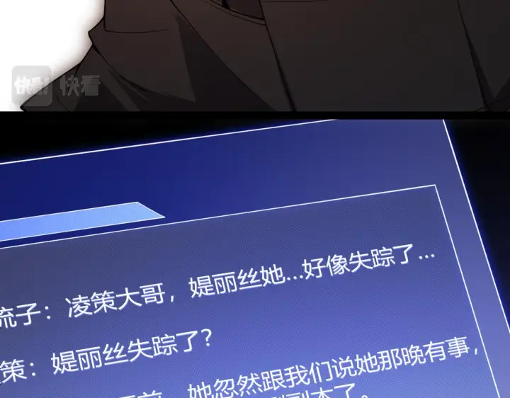 漫画《我来自游戏》第129话 现实中的媞丽丝第14张图