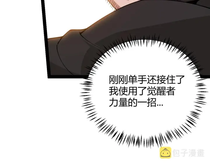 漫画《我来自游戏》第129话 现实中的媞丽丝第140张图