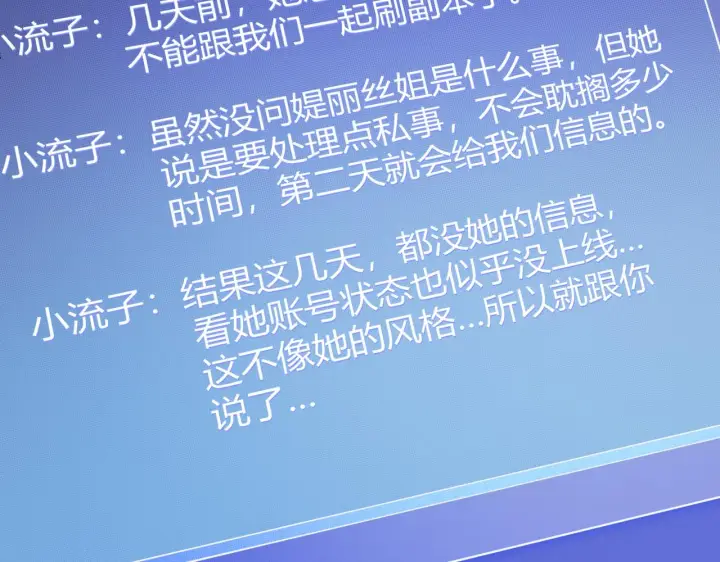 漫画《我来自游戏》第129话 现实中的媞丽丝第15张图