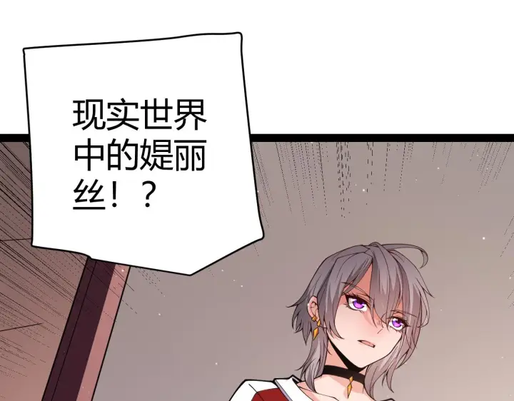 漫画《我来自游戏》第129话 现实中的媞丽丝第155张图
