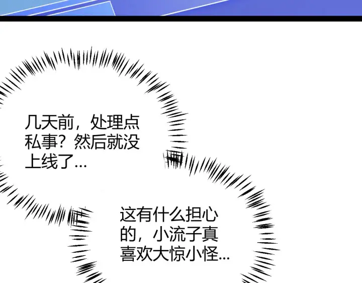 漫画《我来自游戏》第129话 现实中的媞丽丝第16张图