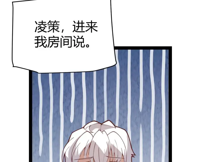 漫画《我来自游戏》第129话 现实中的媞丽丝第161张图
