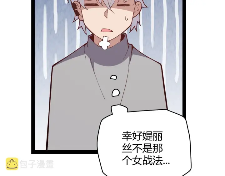 漫画《我来自游戏》第129话 现实中的媞丽丝第162张图