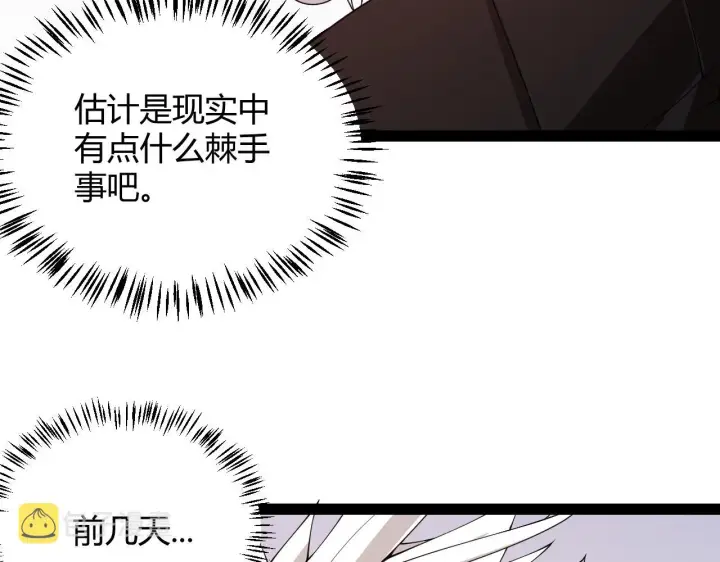 漫画《我来自游戏》第129话 现实中的媞丽丝第18张图