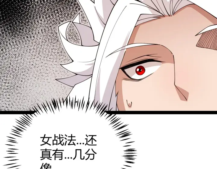 漫画《我来自游戏》第129话 现实中的媞丽丝第22张图