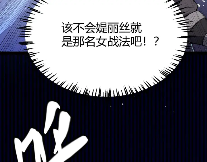 漫画《我来自游戏》第129话 现实中的媞丽丝第26张图
