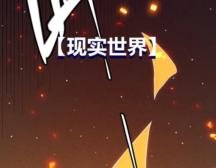 漫画《我来自游戏》第129话 现实中的媞丽丝第29张图