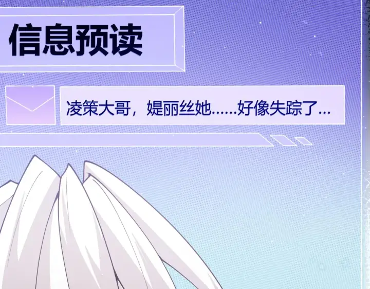 漫画《我来自游戏》第129话 现实中的媞丽丝第3张图