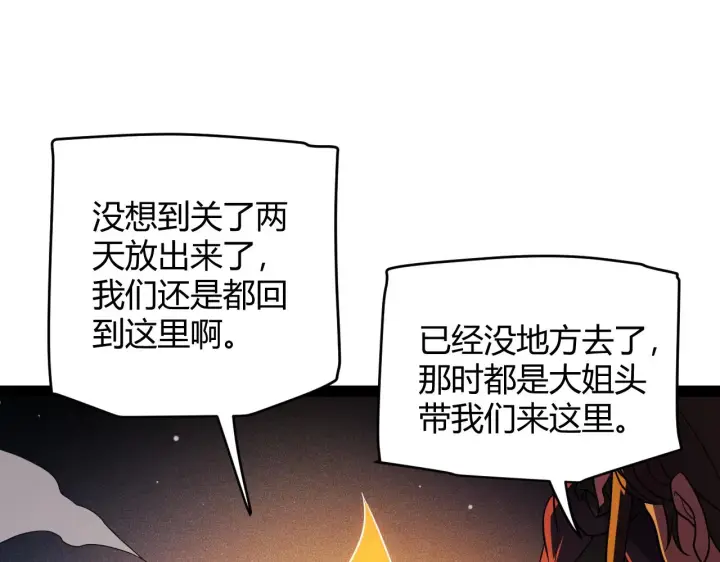 漫画《我来自游戏》第129话 现实中的媞丽丝第36张图