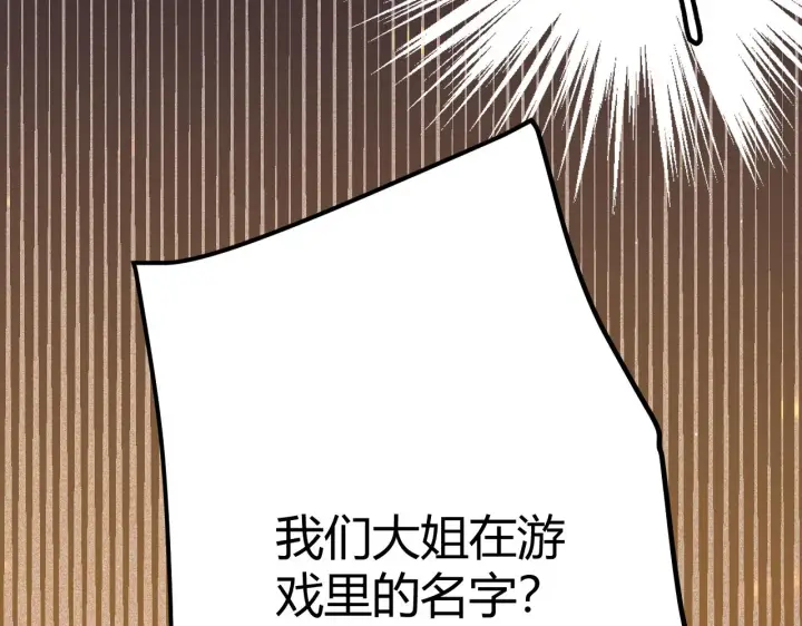 漫画《我来自游戏》第129话 现实中的媞丽丝第42张图
