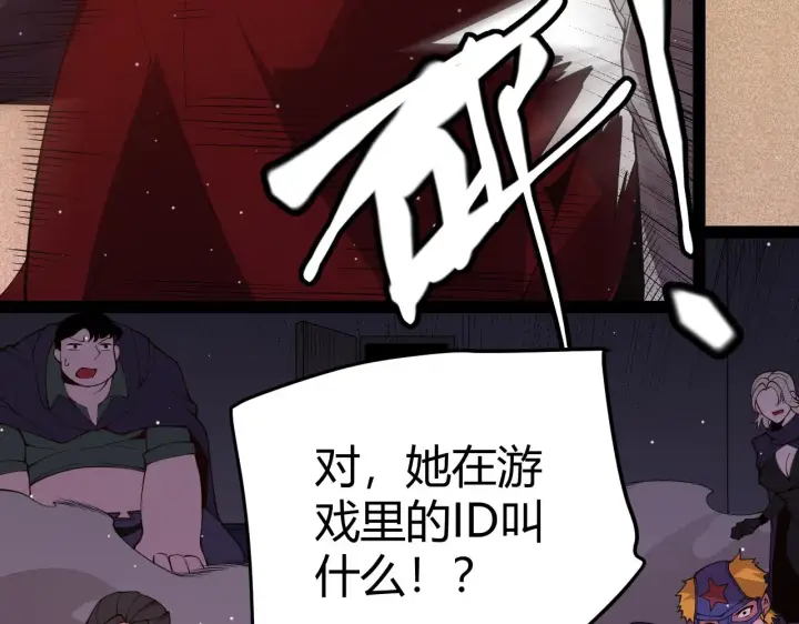 漫画《我来自游戏》第129话 现实中的媞丽丝第44张图
