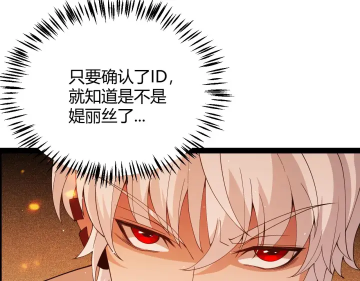 漫画《我来自游戏》第129话 现实中的媞丽丝第48张图