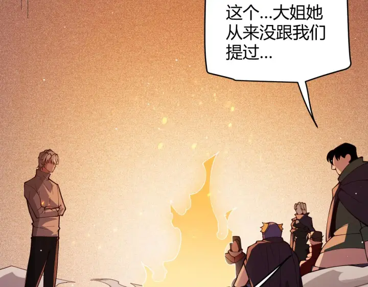 漫画《我来自游戏》第129话 现实中的媞丽丝第52张图