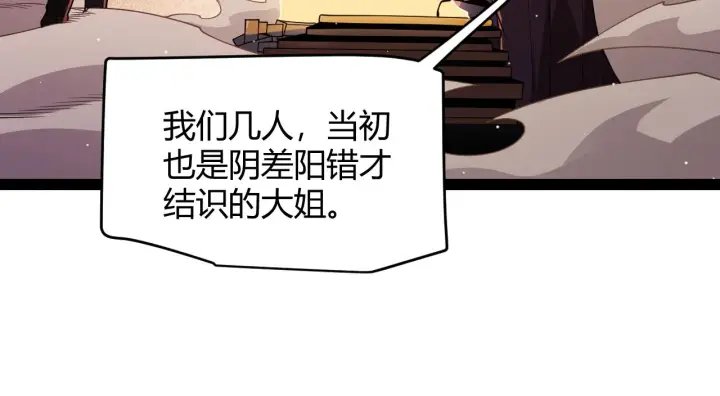 漫画《我来自游戏》第129话 现实中的媞丽丝第53张图