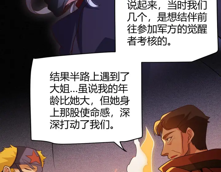 漫画《我来自游戏》第129话 现实中的媞丽丝第55张图