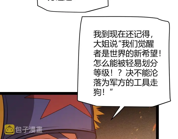 漫画《我来自游戏》第129话 现实中的媞丽丝第57张图