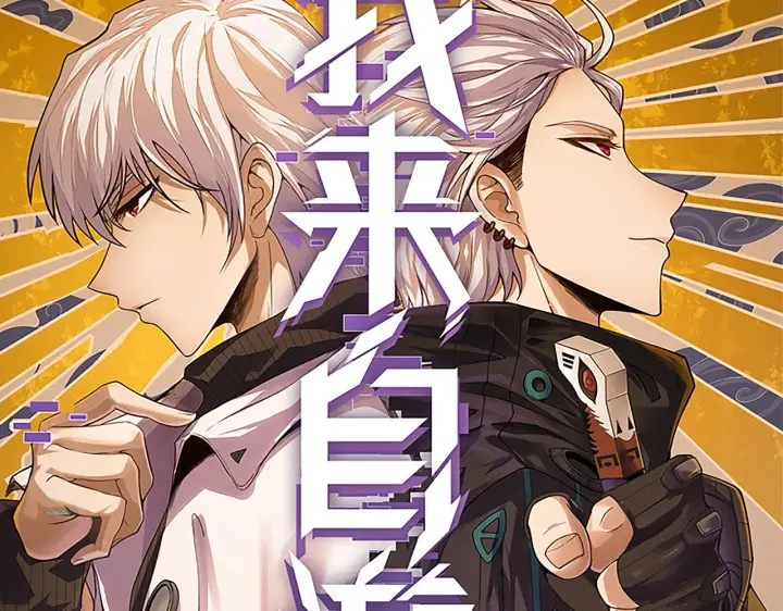 漫画《我来自游戏》第129话 现实中的媞丽丝第6张图