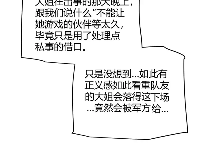 漫画《我来自游戏》第129话 现实中的媞丽丝第61张图
