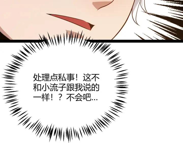 漫画《我来自游戏》第129话 现实中的媞丽丝第63张图