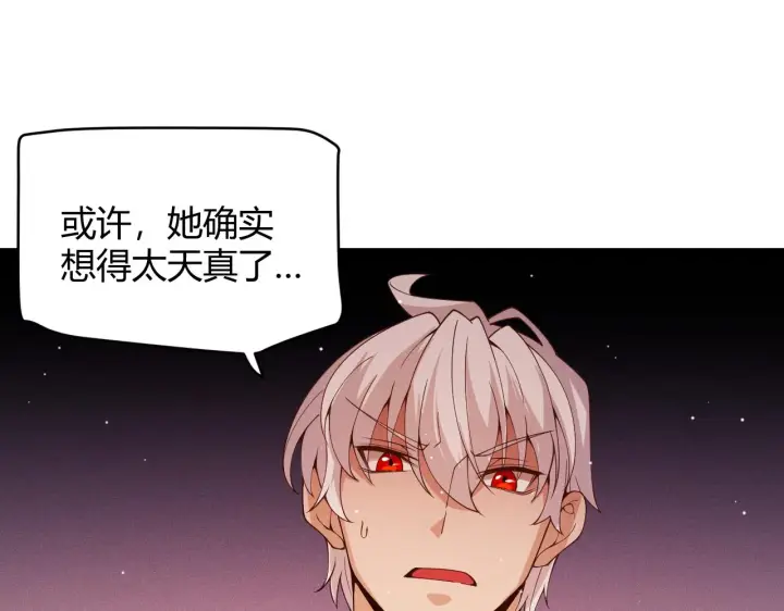 漫画《我来自游戏》第129话 现实中的媞丽丝第65张图