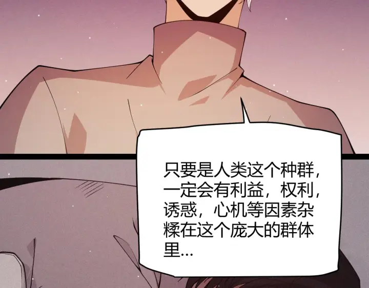 漫画《我来自游戏》第129话 现实中的媞丽丝第66张图