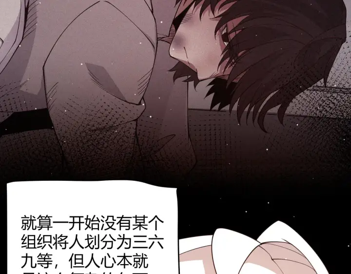 漫画《我来自游戏》第129话 现实中的媞丽丝第67张图