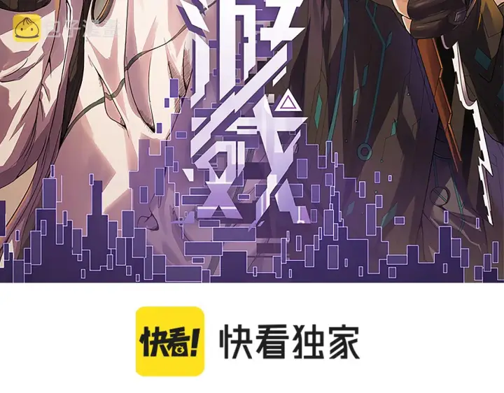 漫画《我来自游戏》第129话 现实中的媞丽丝第7张图