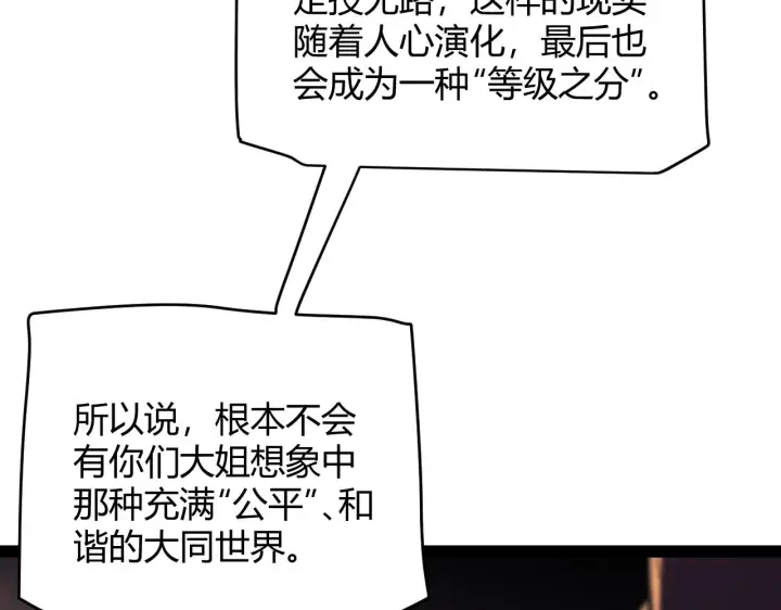 漫画《我来自游戏》第129话 现实中的媞丽丝第70张图