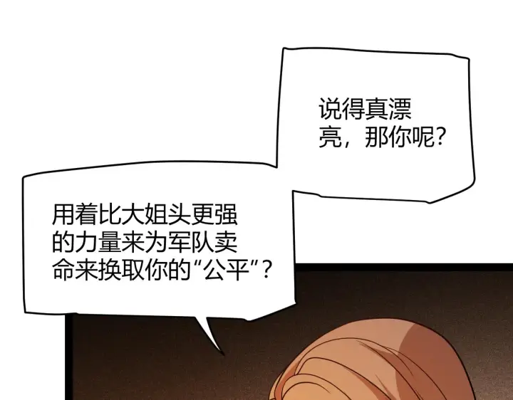 漫画《我来自游戏》第129话 现实中的媞丽丝第76张图