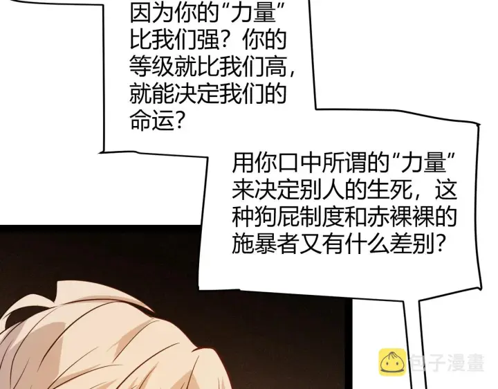 漫画《我来自游戏》第129话 现实中的媞丽丝第78张图