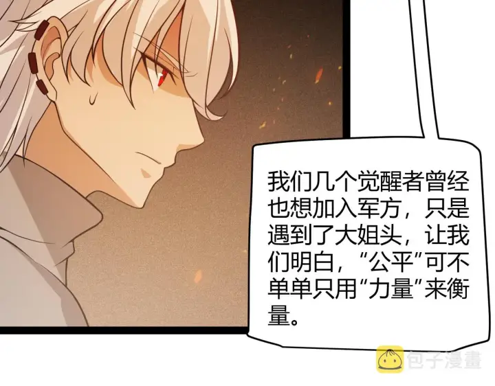 漫画《我来自游戏》第129话 现实中的媞丽丝第79张图
