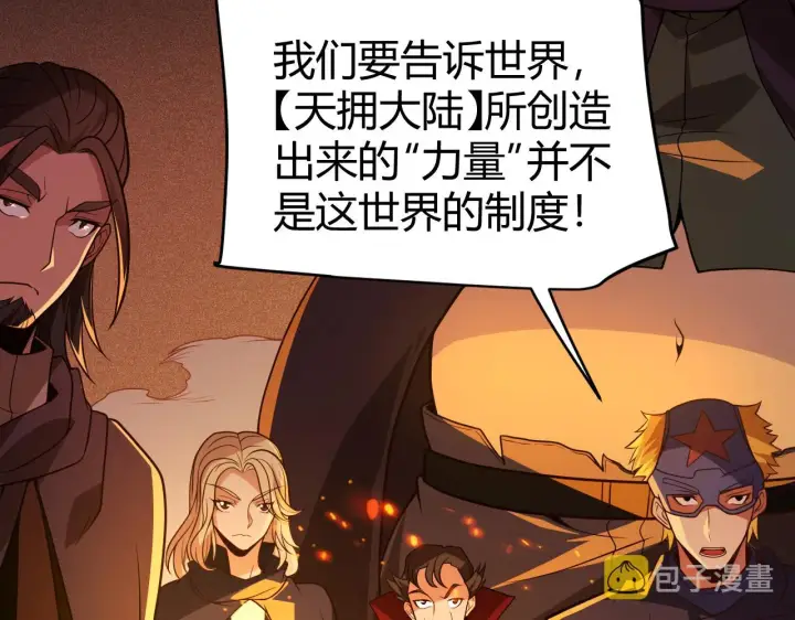 漫画《我来自游戏》第129话 现实中的媞丽丝第81张图