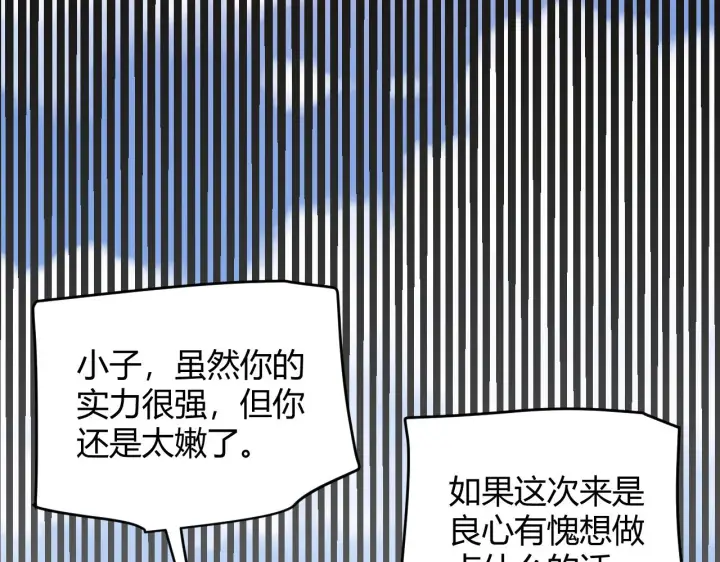 漫画《我来自游戏》第129话 现实中的媞丽丝第83张图
