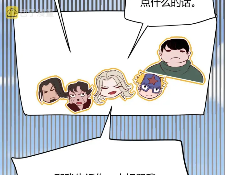 漫画《我来自游戏》第129话 现实中的媞丽丝第84张图
