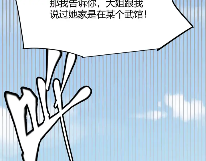 漫画《我来自游戏》第129话 现实中的媞丽丝第85张图