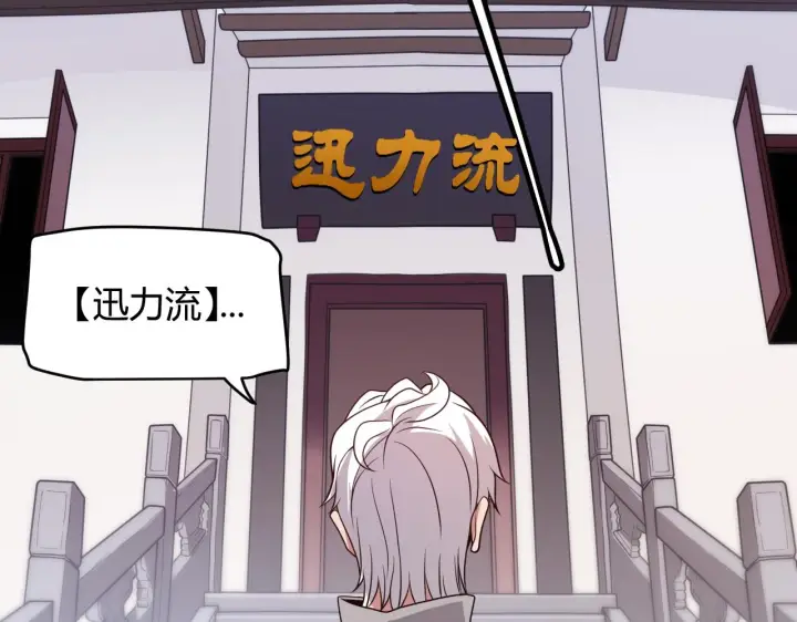 漫画《我来自游戏》第129话 现实中的媞丽丝第87张图