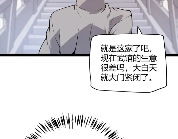漫画《我来自游戏》第129话 现实中的媞丽丝第88张图