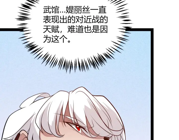 漫画《我来自游戏》第129话 现实中的媞丽丝第89张图