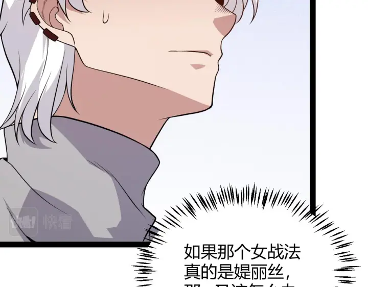 漫画《我来自游戏》第129话 现实中的媞丽丝第90张图