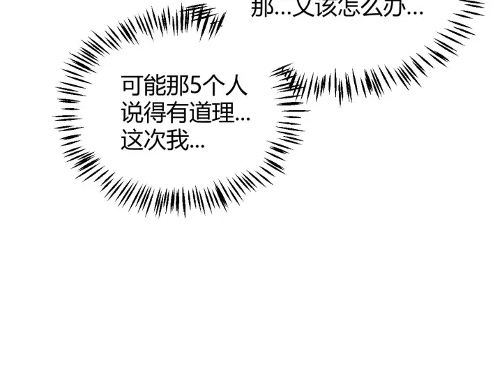 漫画《我来自游戏》第129话 现实中的媞丽丝第91张图