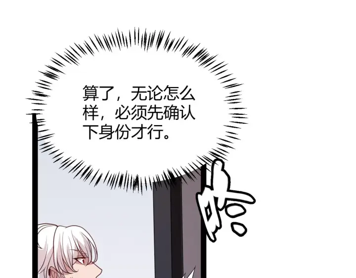 漫画《我来自游戏》第129话 现实中的媞丽丝第92张图
