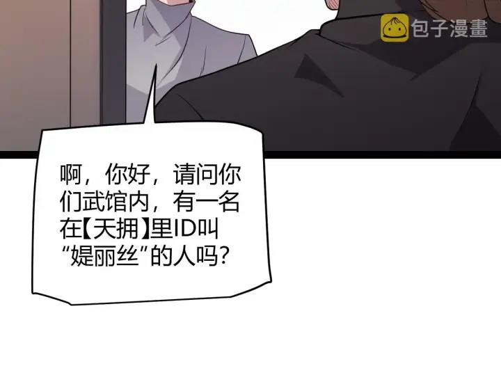 漫画《我来自游戏》第129话 现实中的媞丽丝第95张图