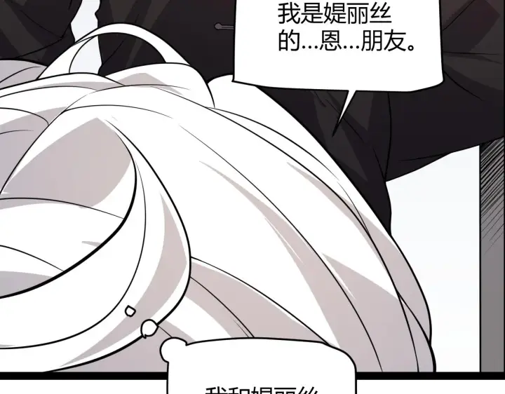 漫画《我来自游戏》第129话 现实中的媞丽丝第98张图