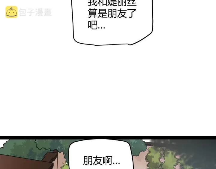 漫画《我来自游戏》第129话 现实中的媞丽丝第99张图