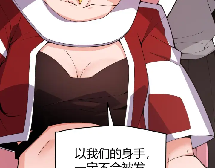 漫画《我来自游戏》第130话 暴力入侵？！第101张图