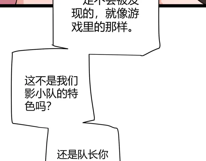 漫画《我来自游戏》第130话 暴力入侵？！第102张图