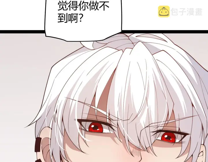 漫画《我来自游戏》第130话 暴力入侵？！第103张图