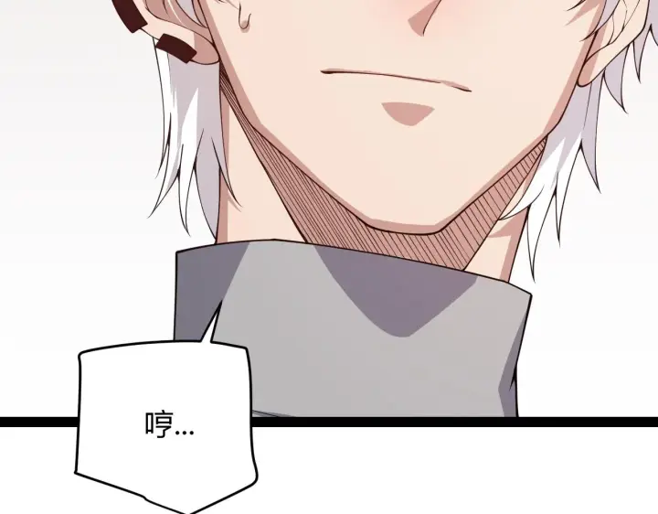 漫画《我来自游戏》第130话 暴力入侵？！第104张图