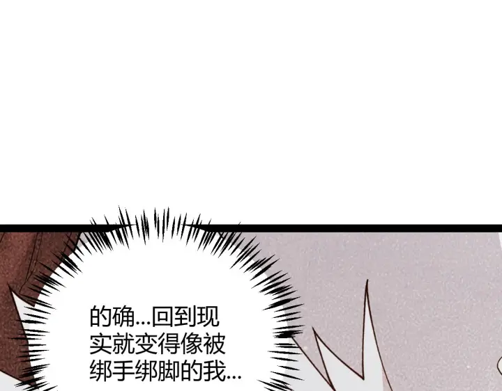 漫画《我来自游戏》第130话 暴力入侵？！第106张图